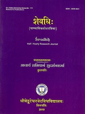 शेवधिः: Sevadhih with Included Article City Planning - Vedic Perspective (Half Yearly Research Journal)