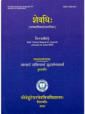 शेवधिः: Sevadhih with Included Article Lions as Depicted in Ancient Indian Literature (Half Yearly Research Journal- January to June 2020)