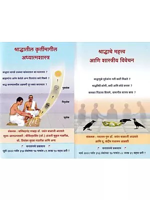 श्राध्द: Shraddha (Set of 2 Volumes in Marathi)