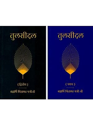 तुलसीदल: Tulsidal