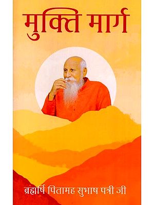 मुक्ति मार्ग: Liberation Path