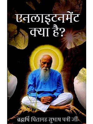 एनलाइटनमेंट क्या है?: What is the Enlightenment?