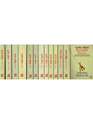 ऋग्वेद संहिता- Rigveda Samhita (Set of 10 Mandalas in 13 Books)