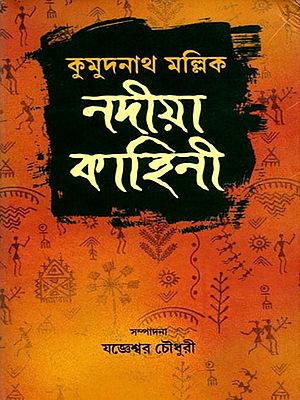নদীয়া-কাহিনী- Nadia Kahini (Bengali)