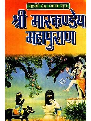 श्री मार्कण्डेय महापुराण: Shri Markandeya Mahapurana