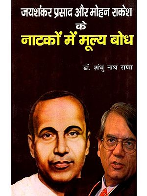 जयशंकर प्रसाद और मोहन राकेश के नाटकों में मूल्य बोध: Value Perception in the Plays of Jaishankar Prasad and Mohan Rakesh