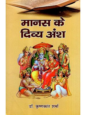 मानस के दिव्य अंश: Manas Ke Divya Ansha