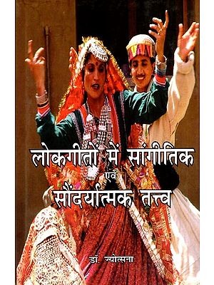 लोकगीतों में सांगीतिक एवं सौंदर्यात्मक तत्त्व: Musical and Aesthetic Elements in Folk Songs- In the Context of Marriage Songs of Himachal Pradesh