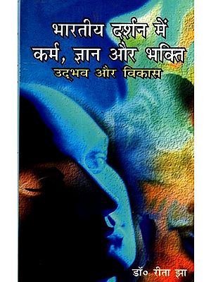भारतीय दर्शन में कर्म, ज्ञान और भक्ति उद्भव और विकास: Karma, Jnana and Bhakti: Origin and Development in Indian Philosophy