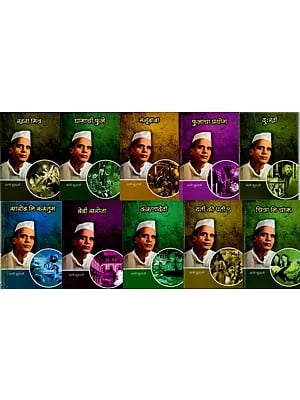 सानेगुरुजींच्या गोड गोष्टी: Sanegurujincya Goda Gosti (Set of 10 Volumes in Marathi)