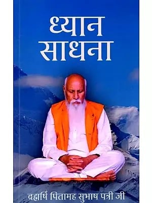 ध्यान साधना: Meditation Practice