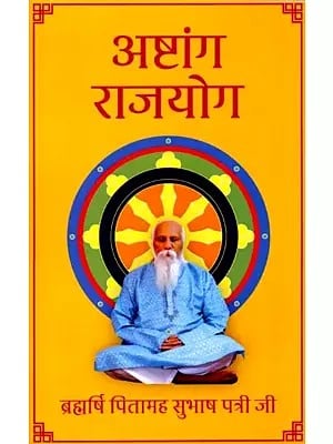 अष्टांग राजयोग: Ashtanga Raja Yoga