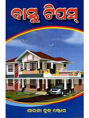 ସରଳ ବାସ୍ତୁ ଟିପ୍ସ: Simple Vastu Tips for a Happy Life and Ideal Home (Oriya)