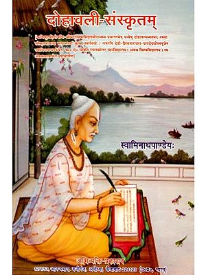 दोहावली-संस्कृतम्: Dohavali-Sanskritam