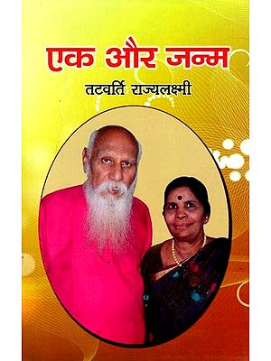 एक और जन्म: Another Birth