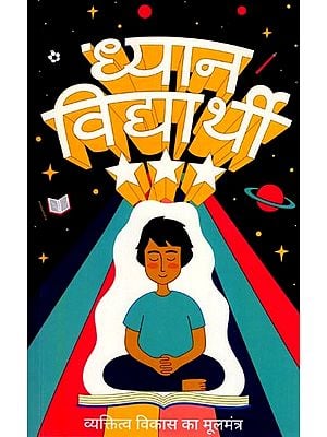 ध्यान विद्यार्थी (व्यक्तित्व विकास का मूलमंत्र): Attention Student (the Key to Personality Development)