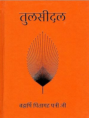तुलसीदल: Tulsidal