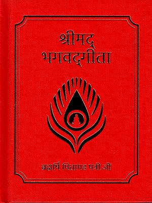 श्रीमद् भगवद्गीता: Srimad Bhagavad Gita