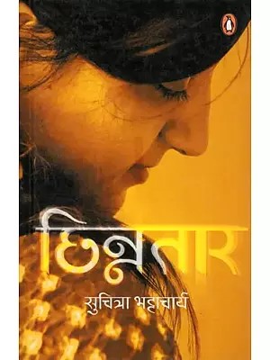 छिन्नतार- Chinna Taar (Novel)