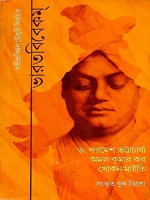 ভারতবিবেকম্  যতীন্দ্রবিমল চৌধুরী বিরচিত: Bharatabibekam Yatindrabimala Chaudhuri Birachita (Bhumika, Mula Nataka, Sandhibihina Patha, Anubad, Nirbachita Slokavyakhya, Byakaranagata Tippani)- Bengali