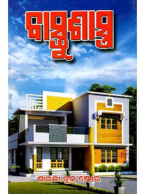 ବାସ୍ତୁଶାସ୍ତ୍ର: Vastu Shastra (Oriya)