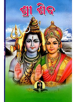 ଶ୍ରୀ ଶିବ (ଶିବାଭିଷେକ, ଚାଳିସା, ପୂଜା ସହିତ): Shri Shiva (with Shivabhishek, Chalisa, Puja) Oriya