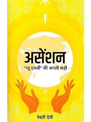 असेंशन (“न्यू एनर्जी” की अगली कड़ी): Ascension (Sequel to "New Energy")