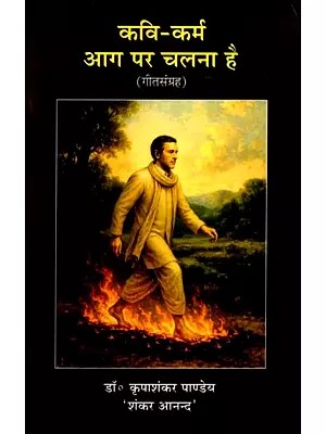 कवि-कर्म आग पर चलना है (गीतसंग्रह): Kavi- Karm Aag Par Chanlna Hai (song collection)