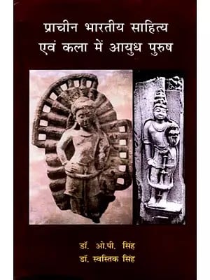 प्राचीन भारतीय साहित्य एवं कला में आयुध पुरुष: Ordnance Man in Ancient Indian Literature and Art