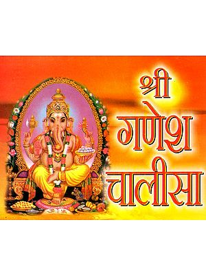 श्री गणेश चालीसा- Shri Ganesh Chalisa