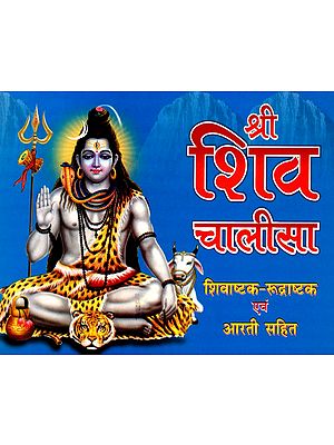 श्री शिव चालीसा- Shri Shiv Chalisa (Including Shivashtaka-Rudrashtaka and Aarti)