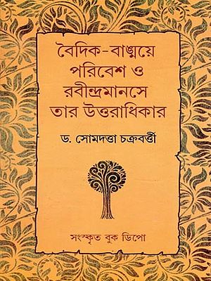 বৈদিক- বাত্ময়ে পরিবেশ ও রবীন্দ্রমানসে তার উত্তরাধিকার: Vaidik- Bangmoye Paribesh O Rabindramanase Tar Uttaradhikar (Bengali)