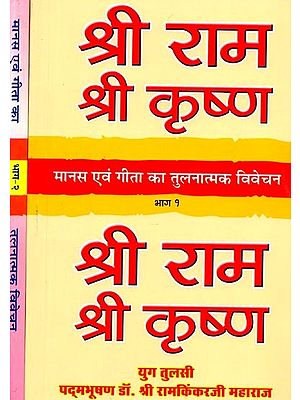 मानस एवं गीता का तुलनात्मक विवेचन: Manas Evam Geeta Ka Tulnatmak Vivechan (Set of 2 Volumes)