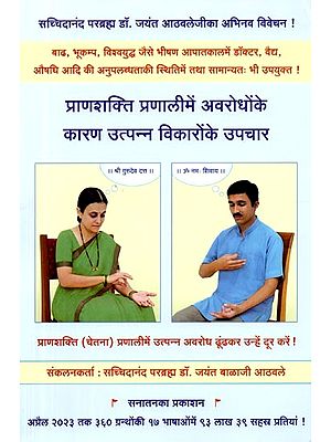 प्राणशक्ति प्रणालीमें अवरोधोंके कारण उत्पन्न विकारोंके उपचार: Treatment of Disorders Caused by Blockages in the Vital Force System