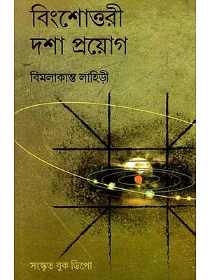 বিংশোত্তরী দশা প্রয়োগ- Bingshottari Dasa Prayog (Bengali)
