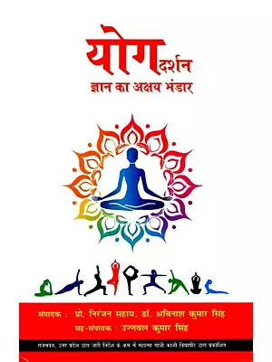 योग दर्शन ज्ञान का अक्षय भंडार: Yog Darshan Gyaan Ka Akshay Bhandar