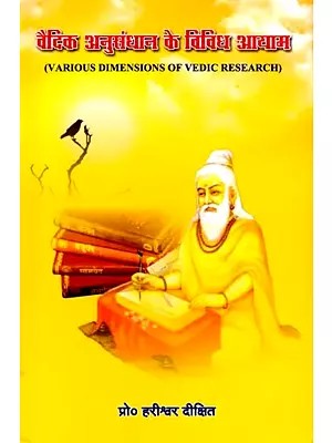 वैदिक अनुसंधान के विविध आयाम: Various Dimensions of Vedic Research
