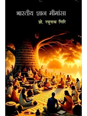 भारतीय ज्ञान मीमांसा: indian epistemology