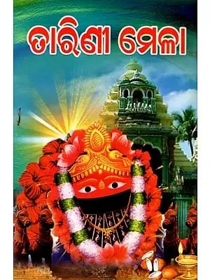 ଘଟଗାଁ ମା ତାରିଣୀ ମେଳା: Ghatgaon Maa Tarini Mela (Oriya)