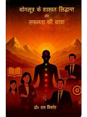 योगसूत्र के शाश्वत सिद्धान्त और सफलता की यात्रा: Eternal Principles of Yoga Sutra and the Journey to Success