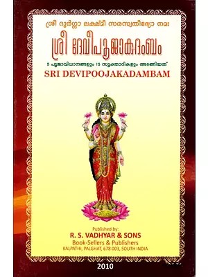 ശ്രീ ദേവീപൂജാകദംബം: Sri Devi Pooja Kadambam (Consisting of 5 Poojavidhanams and 15 Suktadis) Malayalam