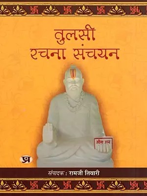 तुलसी रचना-संचयन- Tulsi Rachna-Sanchayan: Selected Works of Goswami Tulsidas