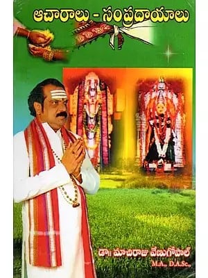 ఆచారాలు-సంప్రదాయాలు: Acharalu Sampradayalu (Various TV Programs in Telugu)