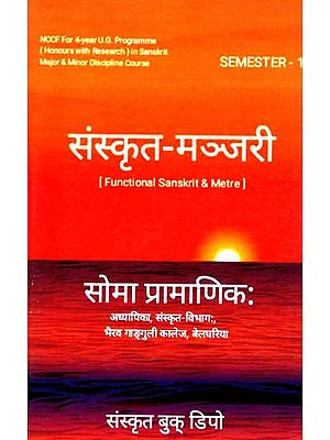 संस्कृत-मञ्जरी- Functional Sanskrit & Metre- NCCF For 4-year UG. Programme (Honours with Research) in Sanskrit Major & Minor Discipline Course