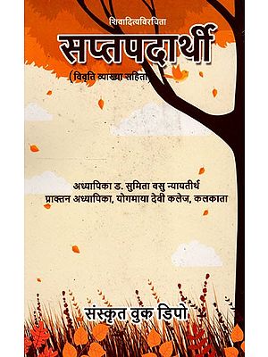 सप्तपदार्थी- Saptapadarthi (With Detailed Explanation)
