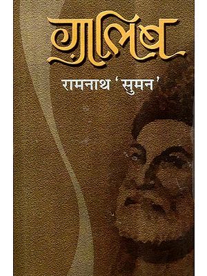 ग़ालिब: Ghalib (Shashvat Trushna Ka Kavi)