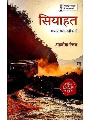 सियाहत यात्राएँ ख़त्म नहीं होतीं: Siyaahat Yatraye Khatam Nahi Hoti (Travelogue)