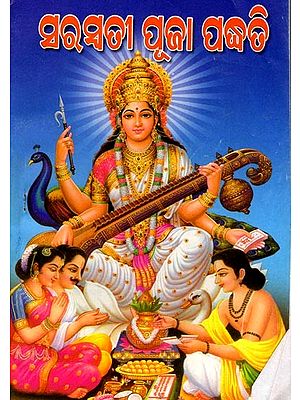 ସରସ୍ବତୀ ପୂଜା ପଦ୍ଧତି: Sri Lakshmi Panjaya Pati (Oriya)