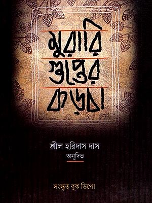 শ্রীশ্রীকৃষ্ণচৈতন্যচরিতামৃতম্: Sri Sri Krishna Chaitanya Charitamrita (Bengali)