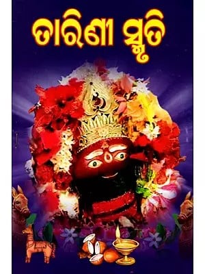 ତାରିଣୀ ସ୍ମୃତି: Tarini Smruti (Oriya)